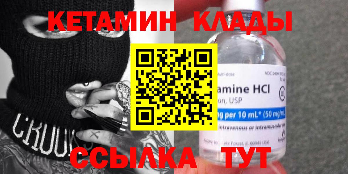 КЕТАМИН ketamine Бузулук