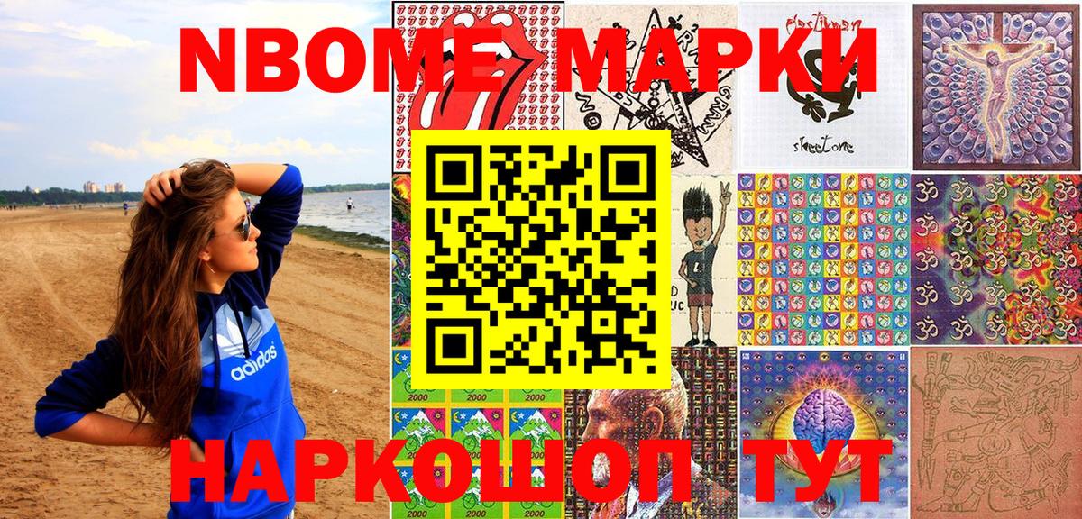 Марки NBOMe 1,8мг Бузулук