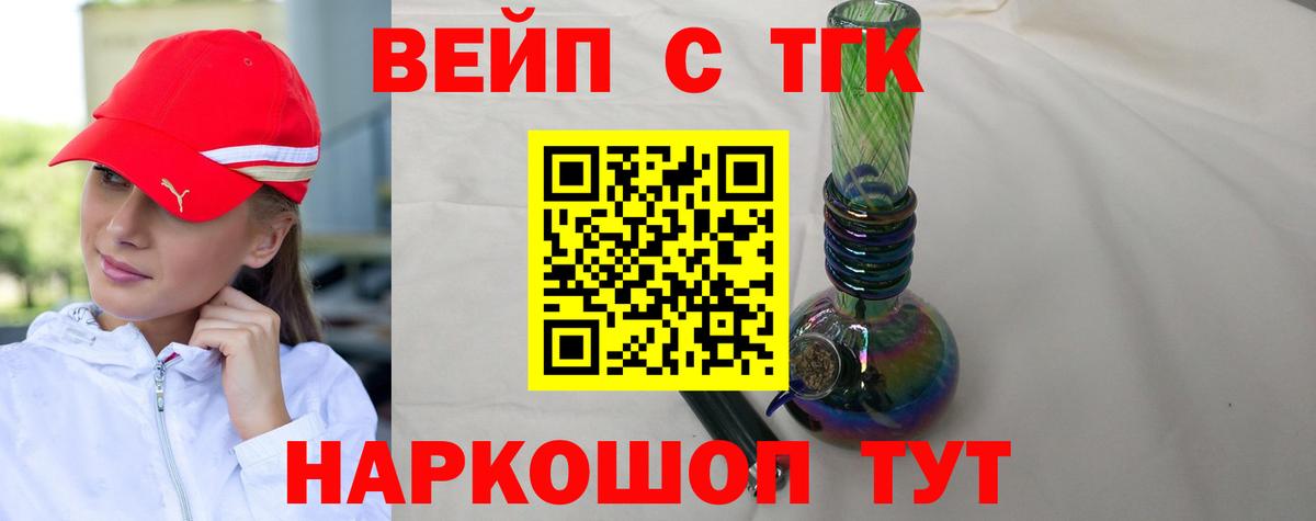 ТГК жижа  ТГК Wax  Вход с VPN  Бузулук 